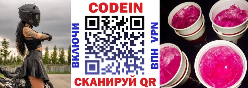 Кодеиновый сироп Lean Purple Drank  Белоусово 